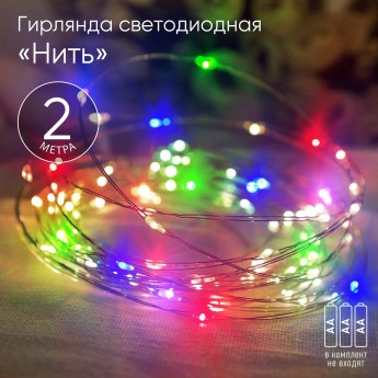 Гирлянда ЭРА LED Нить ENIN-2M 2 м мультиколор АА IP20 Гирлянда ЭРА LED Нить ENIN-2M 2 м мультиколор АА IP20