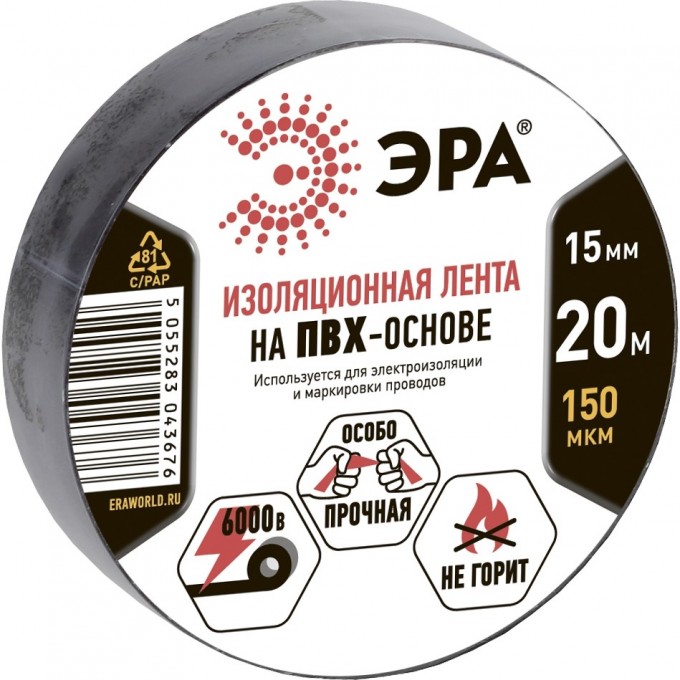 ПВХ-изолента ЭРА 15мм*20м черная C0036552 ПВХ-изолента ЭРА 15мм*20м черная C0036552